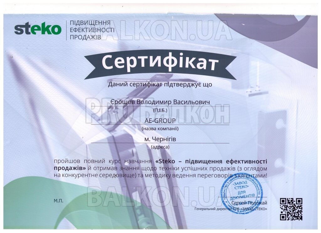 Фото Сертификат эффективность продаж Steko для Ерошов